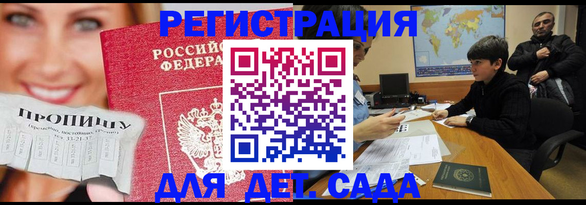прописка для работы в Зарайске