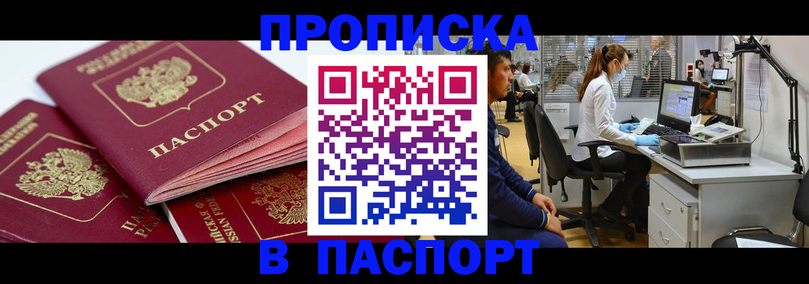 где прописаться в Зарайске