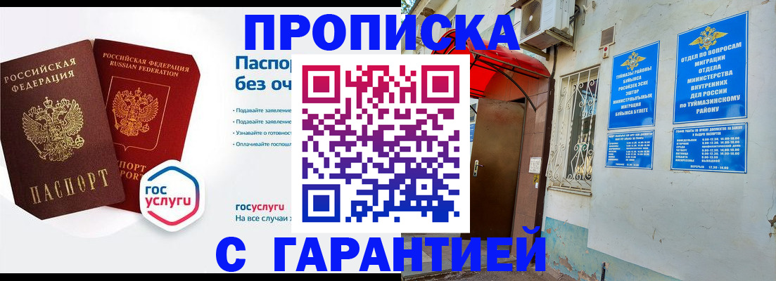 временная регистрация гарантия в Зарайске