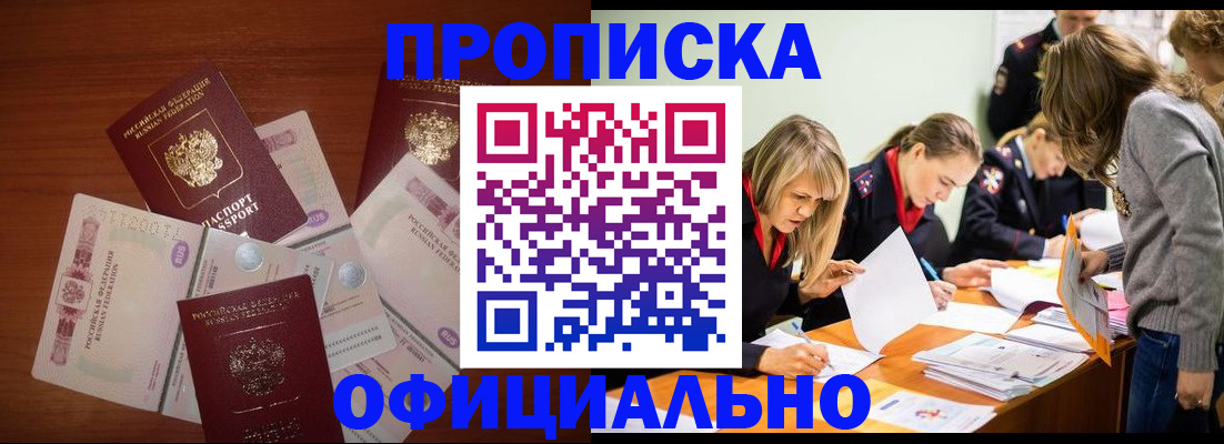 где прописаться в Зарайске